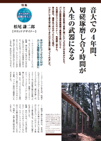 音大での4年間、切磋琢磨し合う時間が人生の武器になる